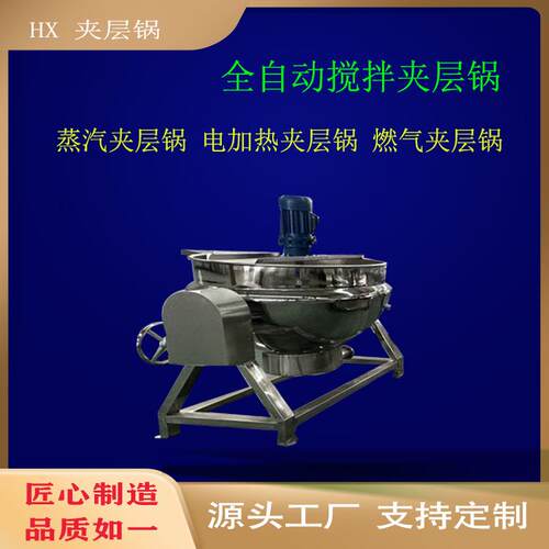 牛肉汤熬煮锅不锈钢电加热夹层锅可倾式蒸煮夹层锅牛肉卤煮线