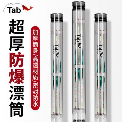 Tab加厚收纳鱼漂其他垂钓用品