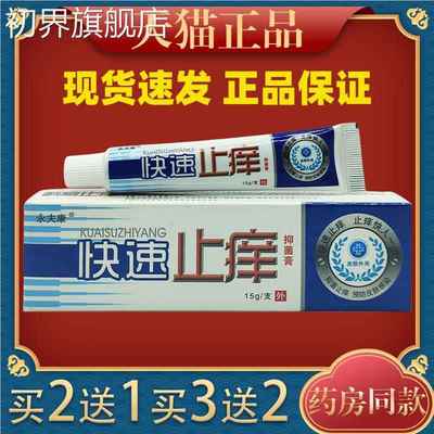 官方品正永夫康快速皮痒抑菌乳膏止抑菌软膏肤蚊BIJ虫叮咬消