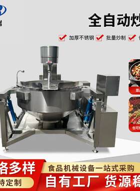 304不锈钢全自动行星搅拌炒锅厨房食堂大型炒菜机荞麦面行星炒锅