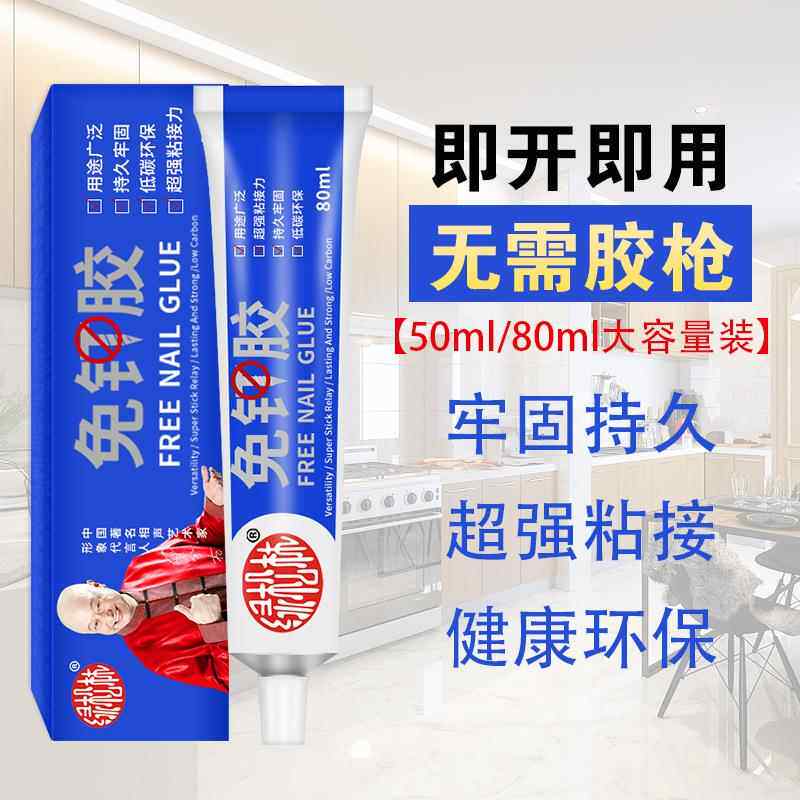 墙壁粘粘墙胶强力胶固定多用途大白墙全能大力多用免打钉胶水家用