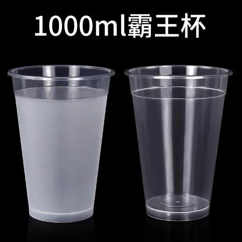 商用一次性霸王杯1000ml果茶杯超大容量带盖子注塑桶柠檬红茶奶茶