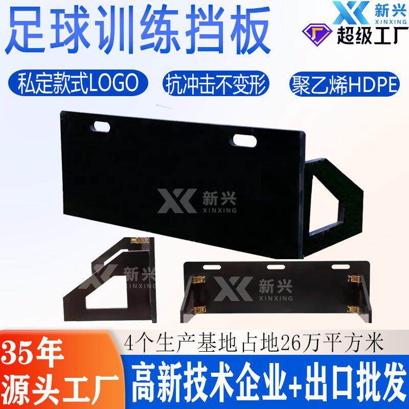 聚乙烯足球训练回弹板足球训练器材挡板足球练习反弹板可折叠