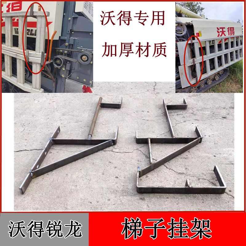 沃得锐龙收割机配件爬梯挂架 铝合金梯子挂架 爬梯架子 固定爬梯