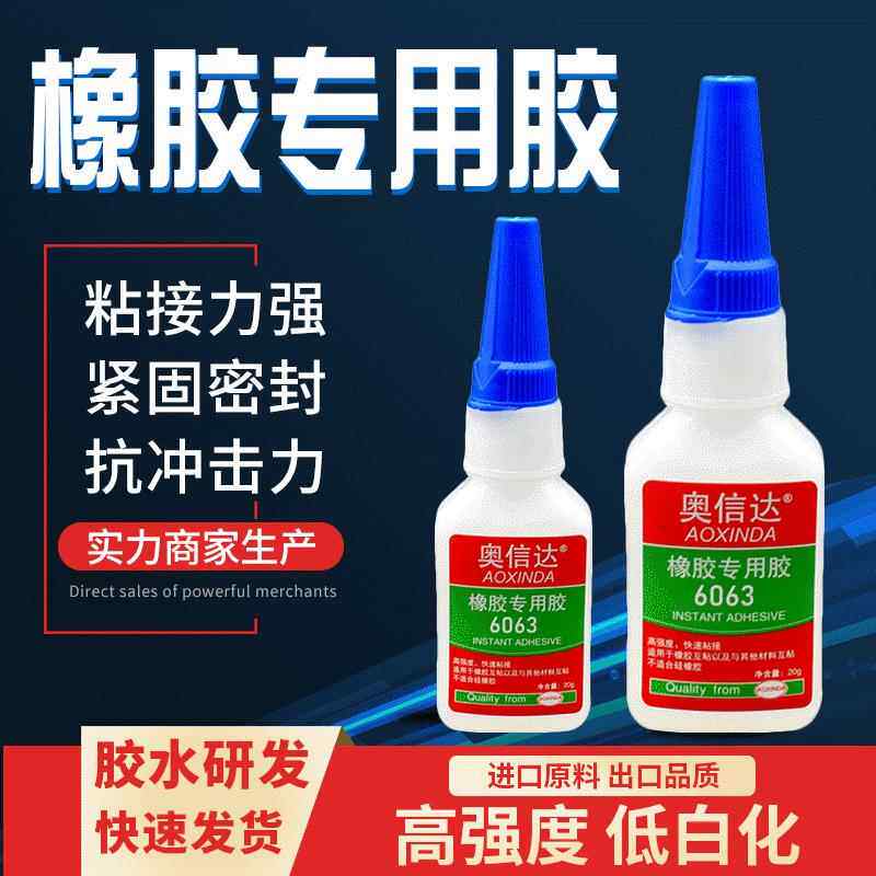奥信达橡胶专用胶6063胶水 多功能强力万能胶三元乙丙橡胶胶水