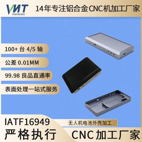 航拍无人机金属电池外壳cnc机加工精密铝合金无人机电池外壳加工