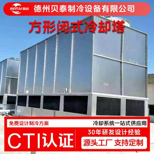 100T冷却式塔横流逆流式方形冷DFJ却塔工业冷闭车间降温封制闭式