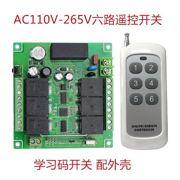 交流220伏6路无线遥控开关学习码常开常闭控制器315M