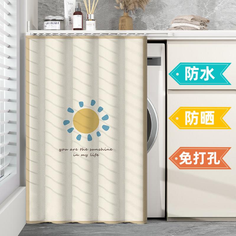 滚筒洗衣机防晒罩阳台柜子遮挡帘遮阳防尘盖布洗衣防水罩防晒帘子