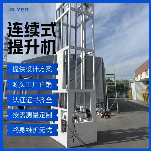 循环垂直z型连续式提升机电动连续物料输送机多功能往复式升降机