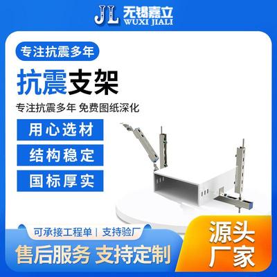 嘉立工厂DN65抗震支架桥架风管单双向管道侧向抗震吊架