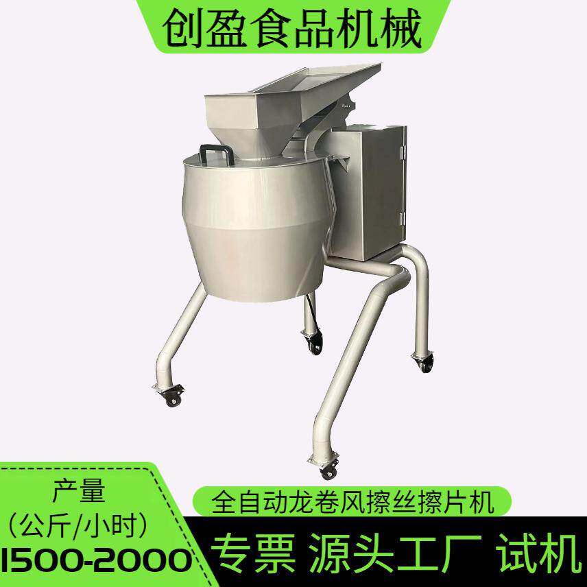 商用龙卷风擦丝机大型果蔬土豆萝卜菌菇切丝波浪片设备切丝切片机