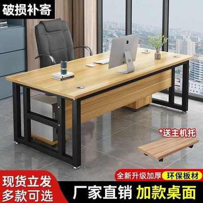 办公桌简易老板桌简约现代单人台式电脑桌子办公室桌椅组合大班台
