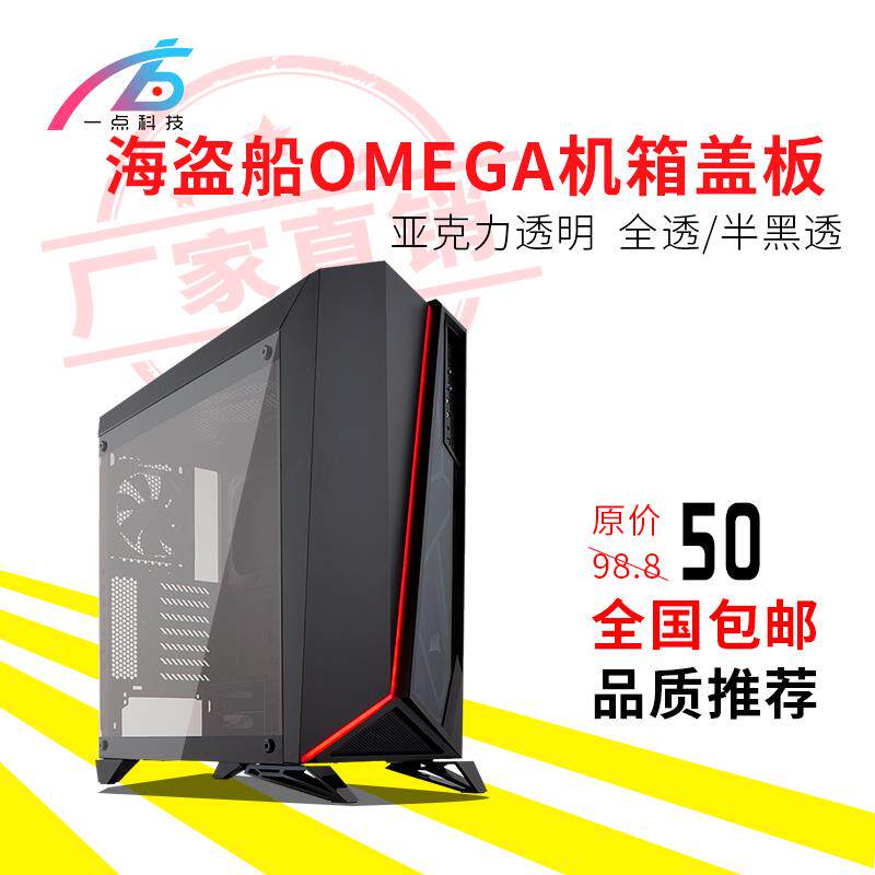 海盗船570x/275r/omega机箱盖板全透明亚克力面板侧板diy定制黑透