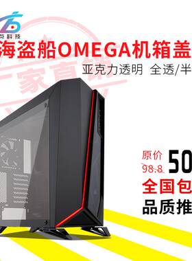 海盗船570x/275r/omega机箱盖板全透明亚克力面板侧板diy定制黑透