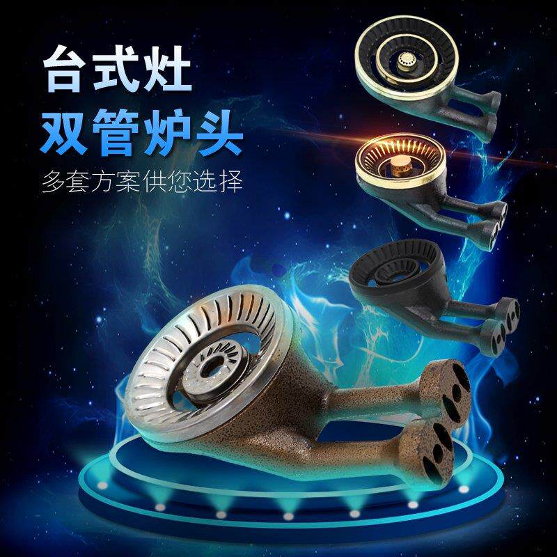 台式瓦斯炉瓦斯灶炉头铸铁炉头火盘火盖燃烧器分火器瓦斯灶配件