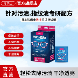 贴乐士洁净眼镜擦拭纸20枚擦镜纸一次性镜头纸手机屏幕纯棉清洁巾