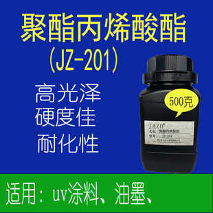 光固化 聚酯丙烯酸酯是uv树脂固化快柔韧好 材料木器油墨