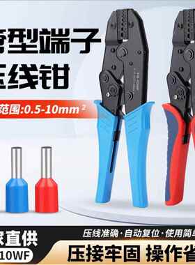 HS-10WF管型端子专用压线钳压接0.5-10平方绝缘管型端子家用压钳