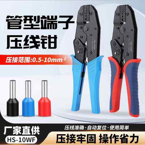 HS-10WF管型端子专用压线钳压接0.5-10平方绝缘管型端子家用压钳