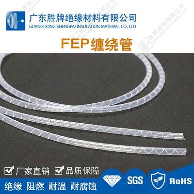 FEP缠绕管阻燃透明软管半导体制造装置保护套管耐温200度耐强酸碱