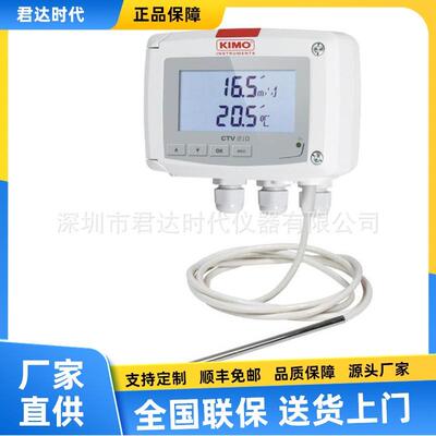 凯茂KIMO CTV210多功能热线式风速风量温度变送器