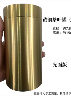 黄铜茶叶罐储茶罐便携大号密封罐旅行随身小茶罐高档茶叶储存罐