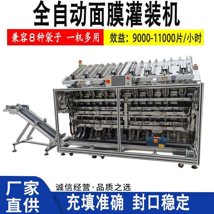 直供八头面膜YH-8M机产线立式封口机眼膜灌装机液体灌装