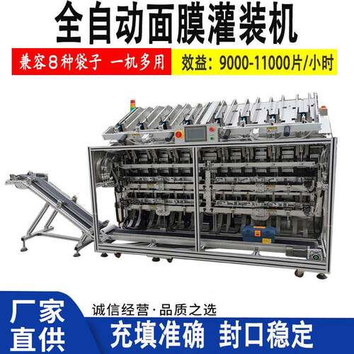 直供八头面膜YH-8M机产线立式封口机眼膜灌装机液体灌装