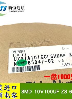 SMD贴片电解电容器10V100UFZS6X4.6尼吉康UZS1A101GCLSHDGP