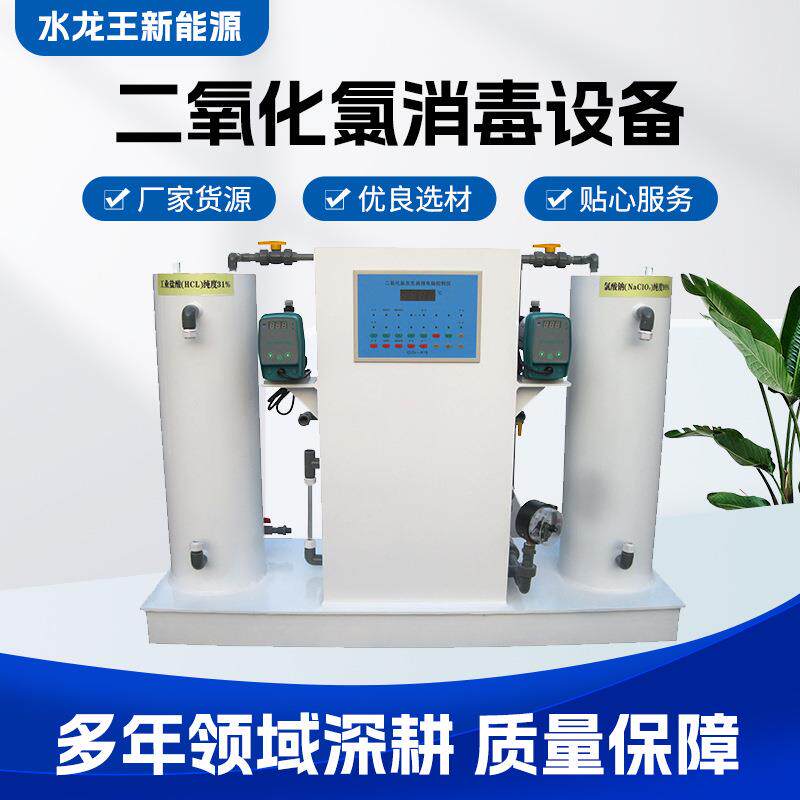 二氧化氯消毒设备水厂污水厂净化厂家商用除菌