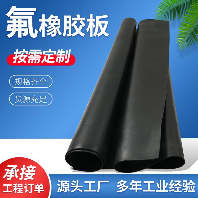 厂家现货耐温耐腐蚀橡胶垫氟胶垫片特种橡胶板耐酸碱氟胶板