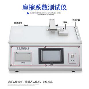 擦数测摩试仪塑料薄膜摩擦系数测量滑动摩擦力测定纸张仪DSF-3009