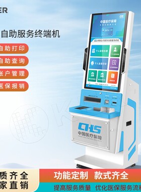 KER自助终端机医保自助缴费终端查询一体机自助预约挂号终端机