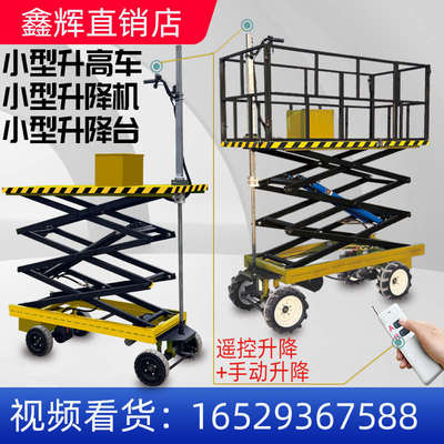 小型电动液压平板升降平台剪叉式养殖观察果园采摘工地登高作业车