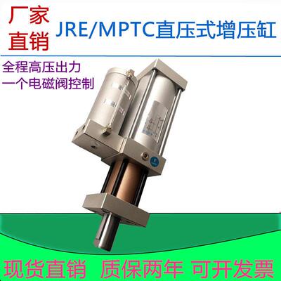 直压式气液增压缸JRE50 63 80 1T2T 3T 5T全程高压MPTC小巧出力大