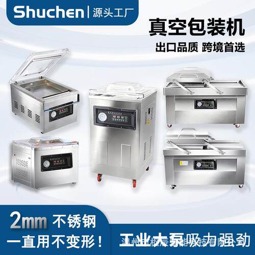 全自动干湿两用真空食品包装机卤味真空封口机双室真空封口机