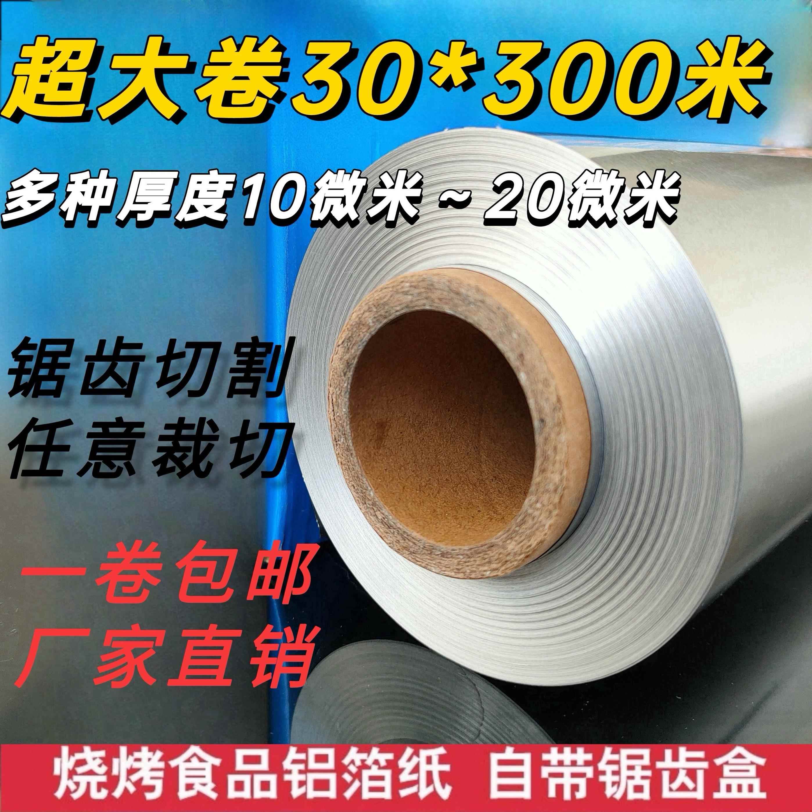 30cm宽加厚大卷商用615锡纸烧烤烤肉烤箱家用613铝箔纸烘焙耐高温