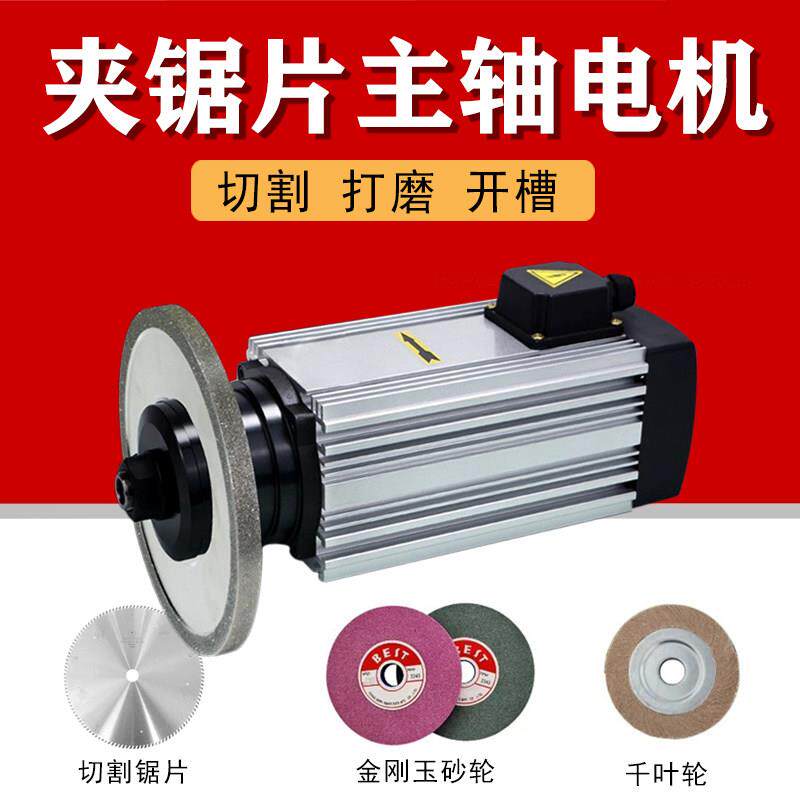 夹锯片主轴电机木工切割纯铜切割钻切割电机砂轮打磨切割免变频器