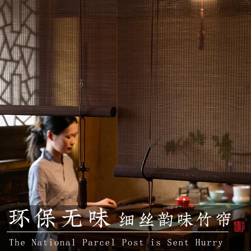 定制覆古挂钩竹帘卷帘阳台遮阳窗帘新中式民宿茶室装饰升降隔断窗