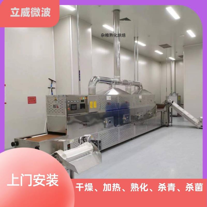 五谷营养代餐粉加工设备微波低温杂粮烘烤熟化设备