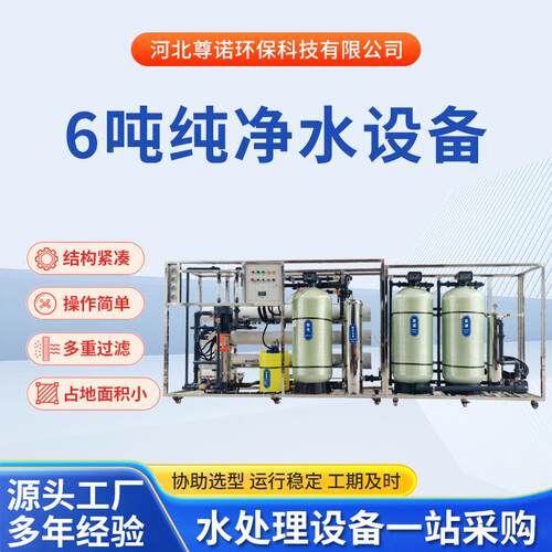 6吨反渗透纯水设备RO净水设备直饮水水处理设备实验超纯水设备
