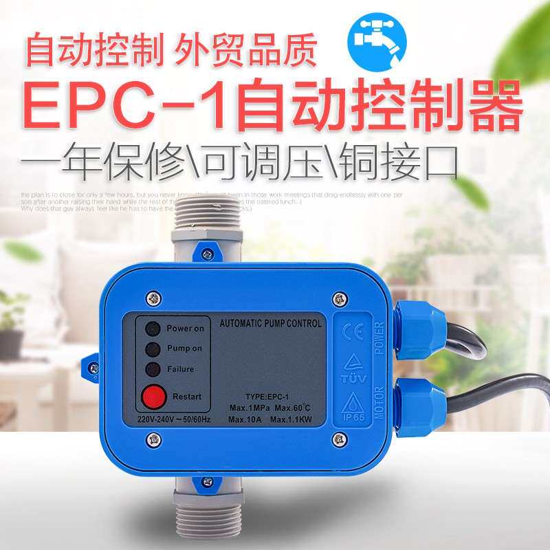 epc-1水泵自动控制器 家用 五金配件智能增压水流电子压力开关
