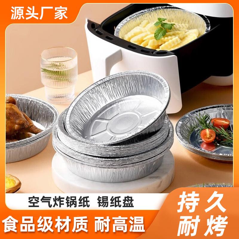 锡纸盒空气炸锅专用碗圆形方形铝箔盒一次性烤盘防油隔热餐具
