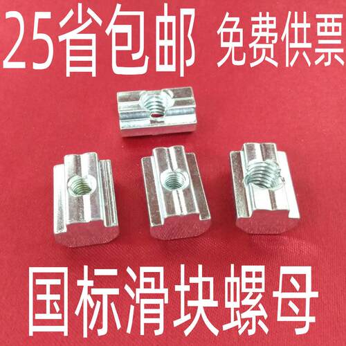 国标铝挤型材料配件 T型滑块螺母 方形螺母3030/4040型M4/5/6/8