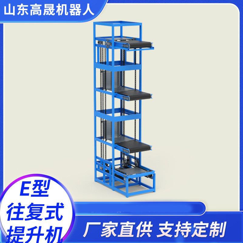 E型连续式垂直输送机往复式提升机仓储工厂车间托盘链条式提升机