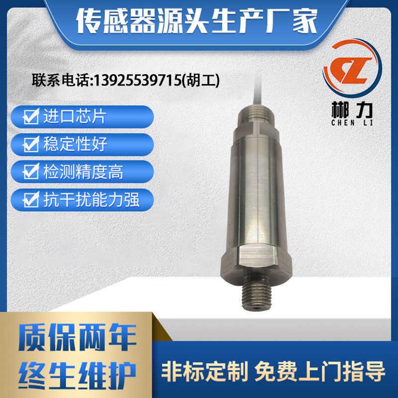 郴力CL2-705防爆压力变送器高精度超高压压力变送器球面密封液压