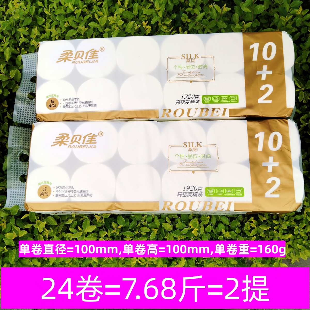 柔贝佳卫生纸卷筒纸卷纸厕纸纸巾餐巾纸可湿水家庭装家用无芯木浆