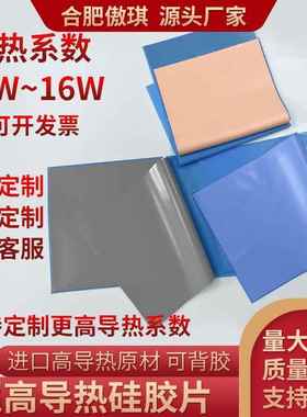 13W导热硅胶片 导热垫 显卡导热贴显存硅脂垫16W导热垫片微粘降温