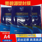 6c7c A4A3高级塑封膜5丝 8c10c塑封膜各种规格过塑膜过胶膜 包邮